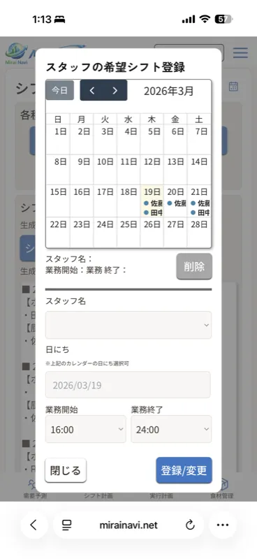 シフト管理画面