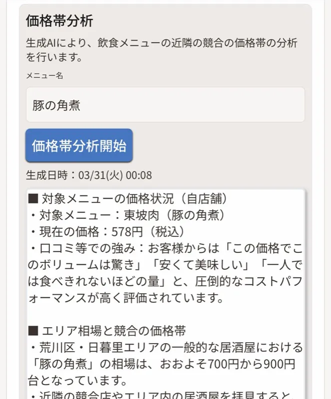 自社と競合の価格帯分析画面